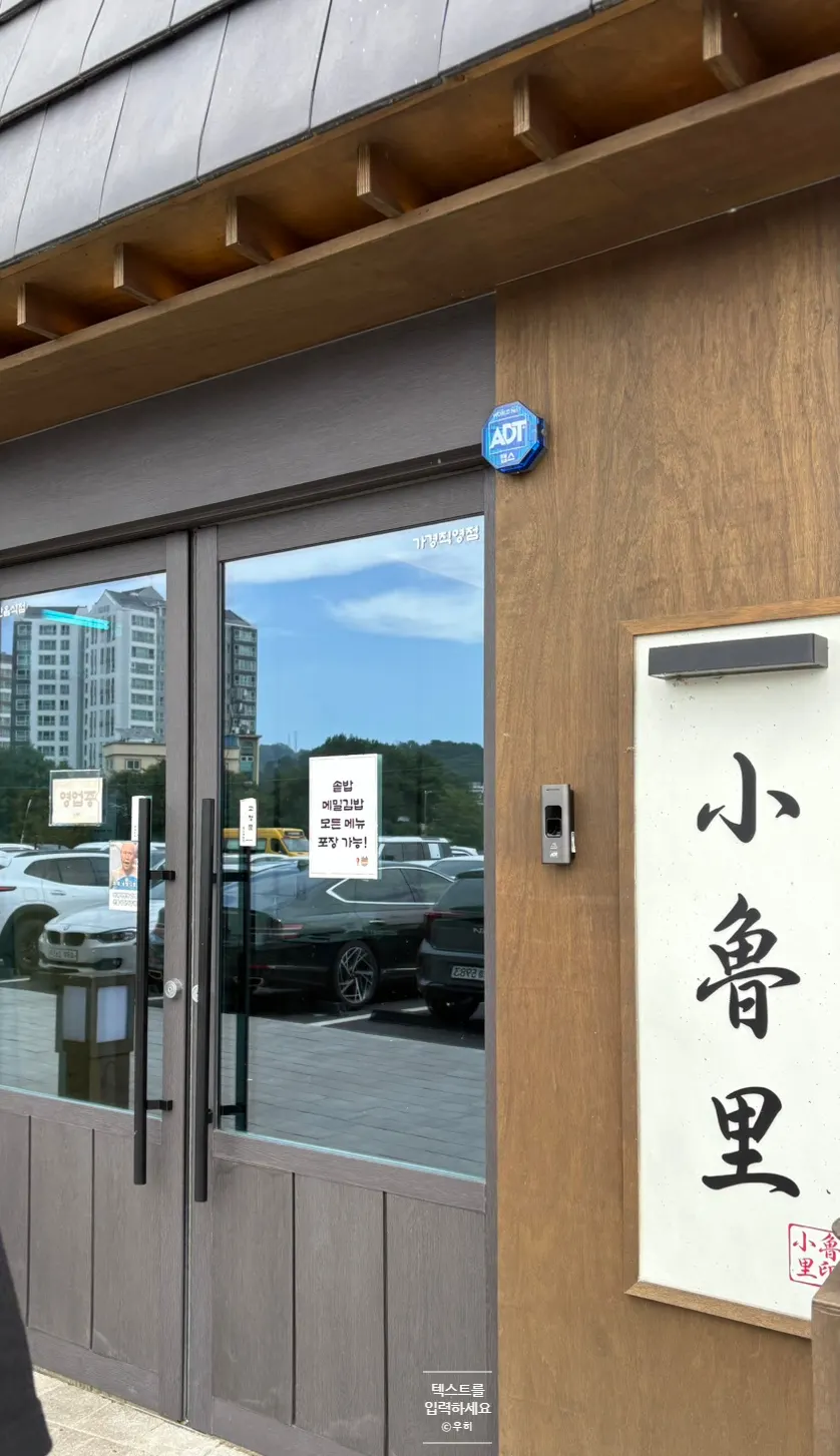 Exterior of Sorori Sotbap Gagyeong Direct Branch in Gagyeong-dong, Cheongju