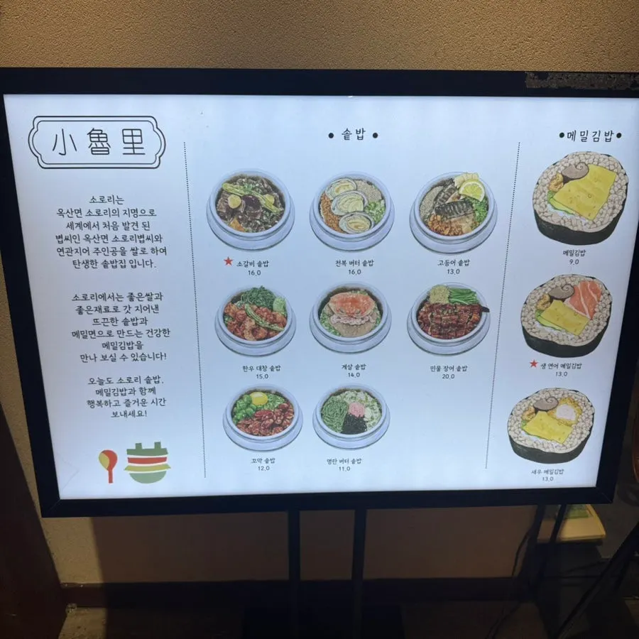 솥밥과 메밀 김밥 포장 안내판