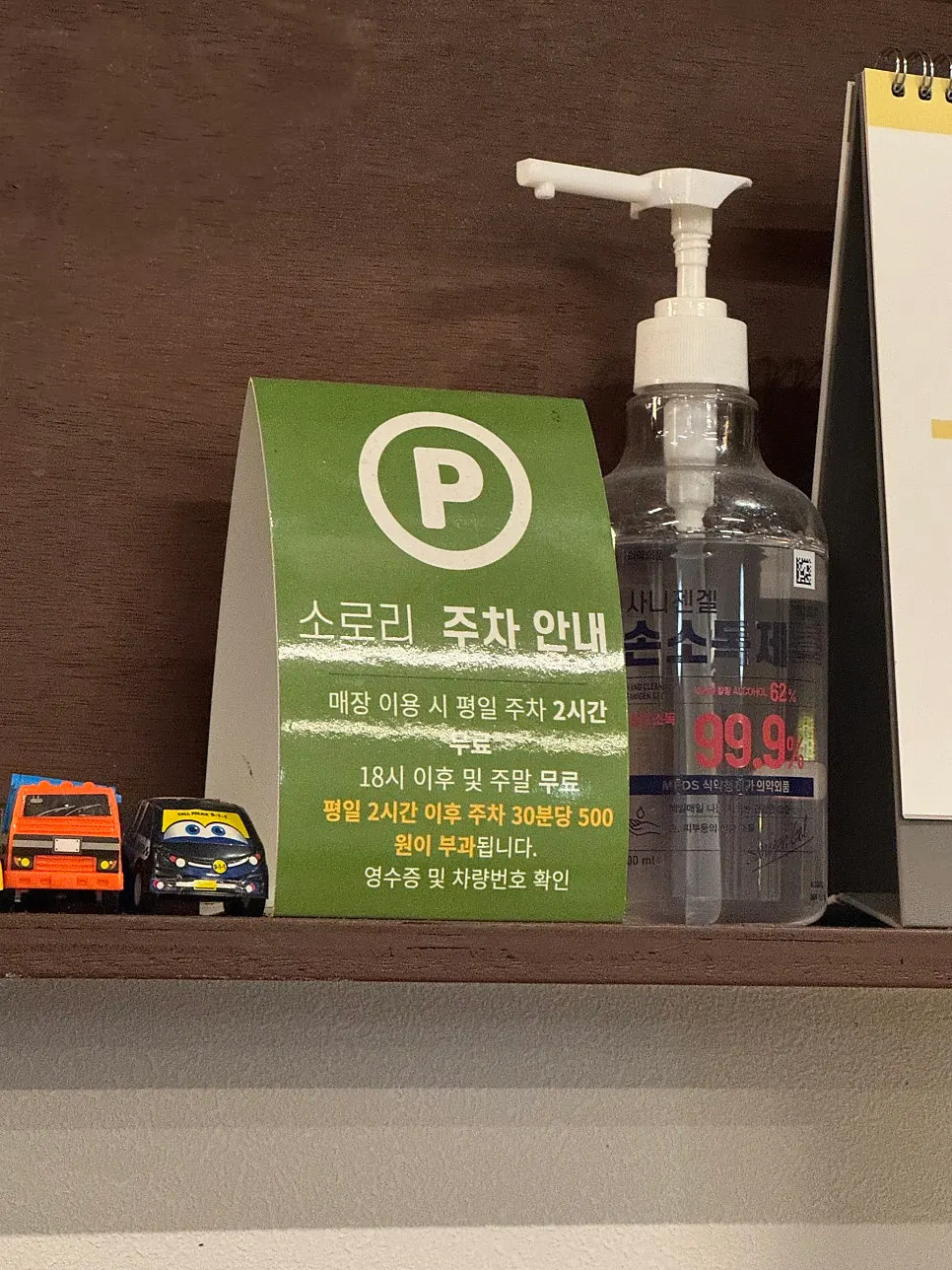 Signage for Sorori Sotbap Wonder Aria branch