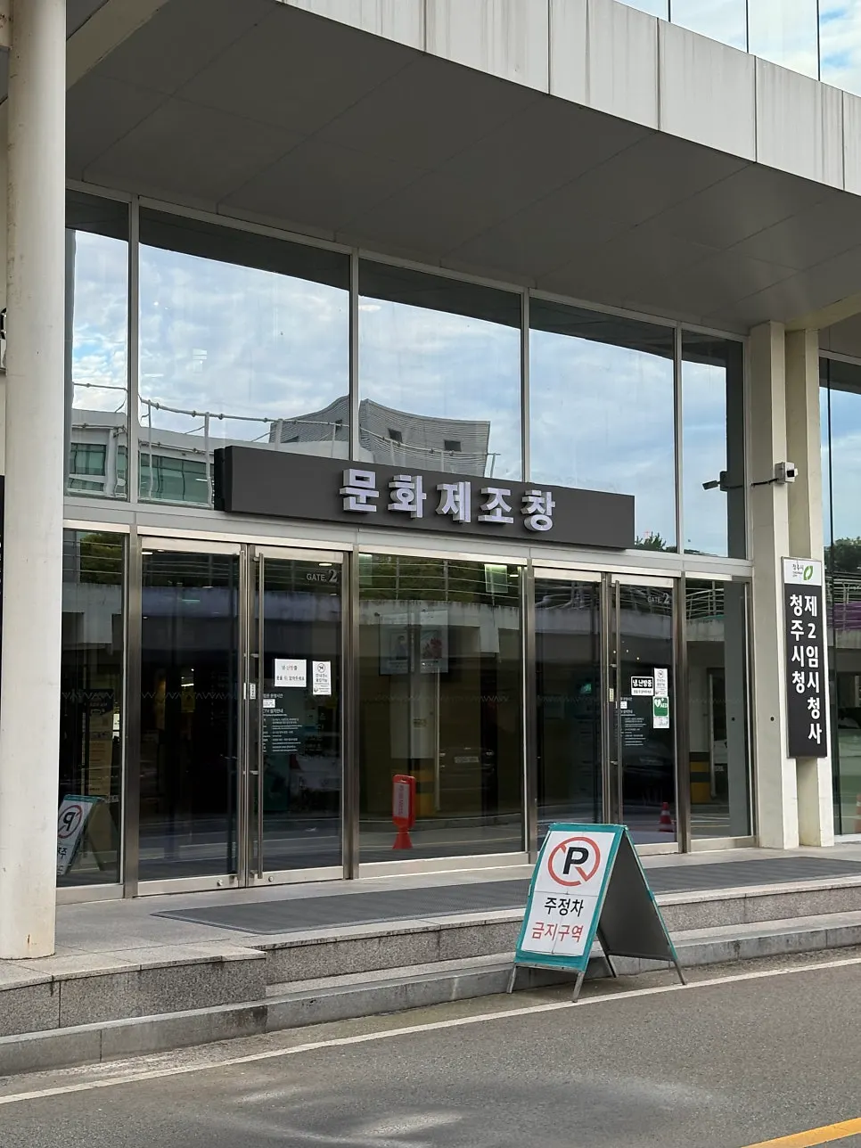 Culture Factory parking lot and building exterior