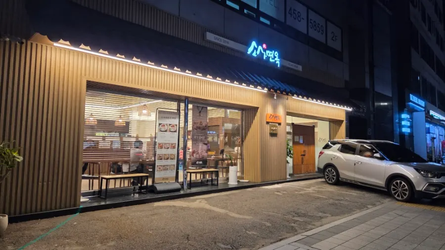 Exterior of Sosa Myeonok on Neungdong-ro in Gwangjin-gu