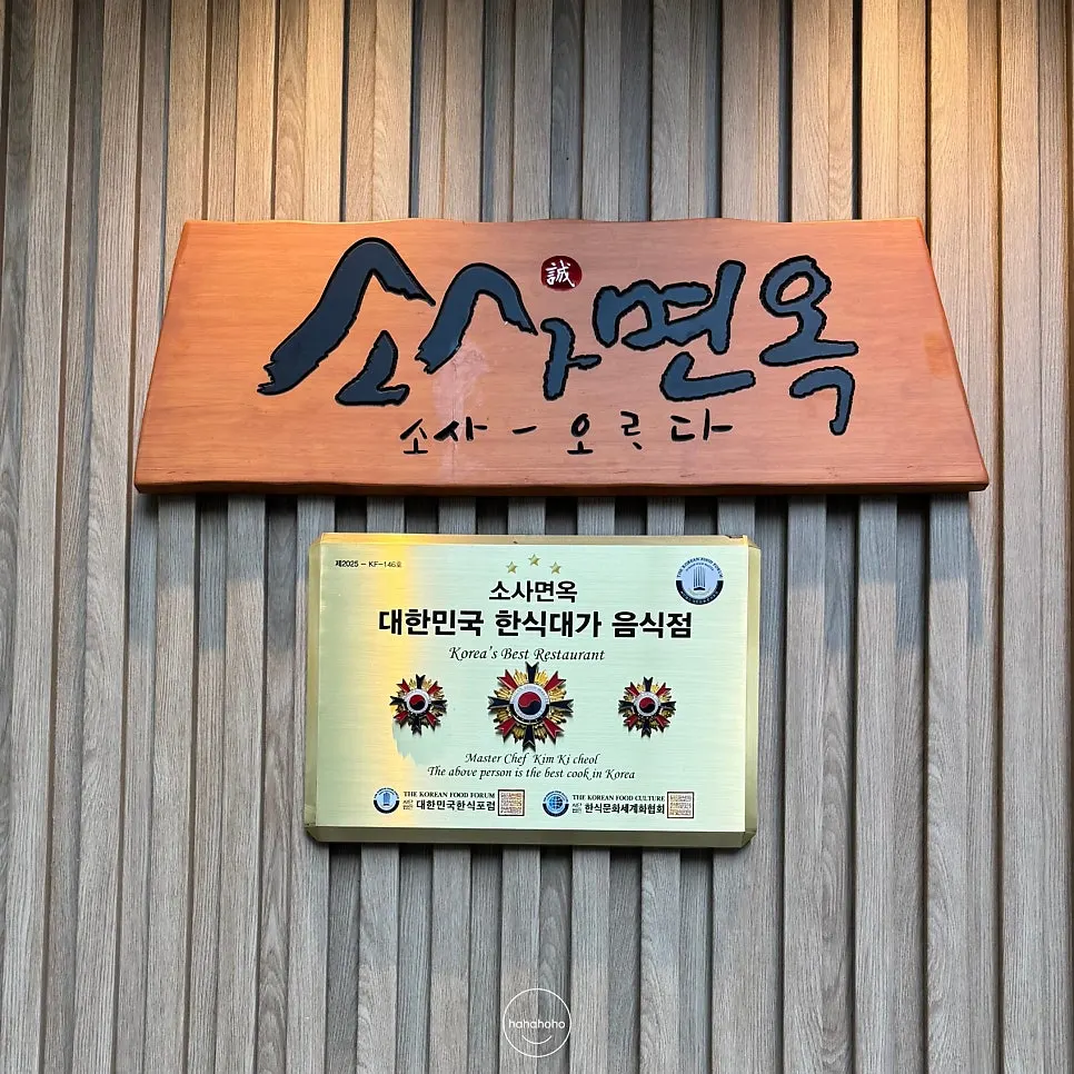 Sign at the entrance of Sosa Myeonok's Gunja branch about stroller parking