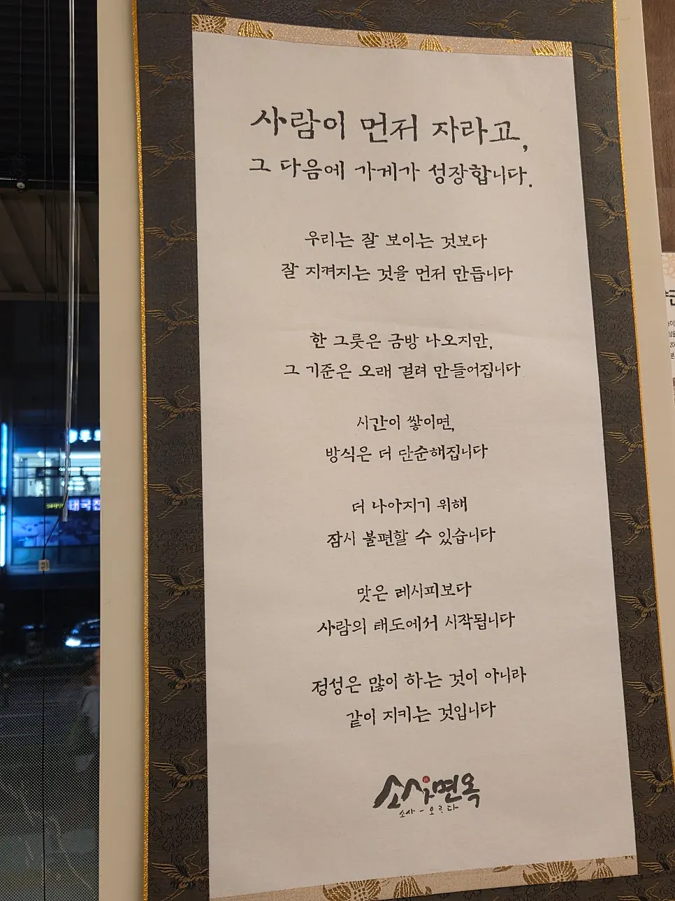 Interior atmosphere at Sosa Myeonok