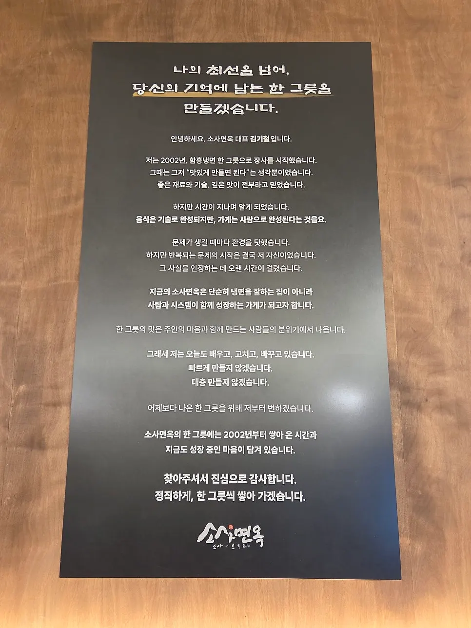 소사면옥 매장 내 한식 소개 포스터