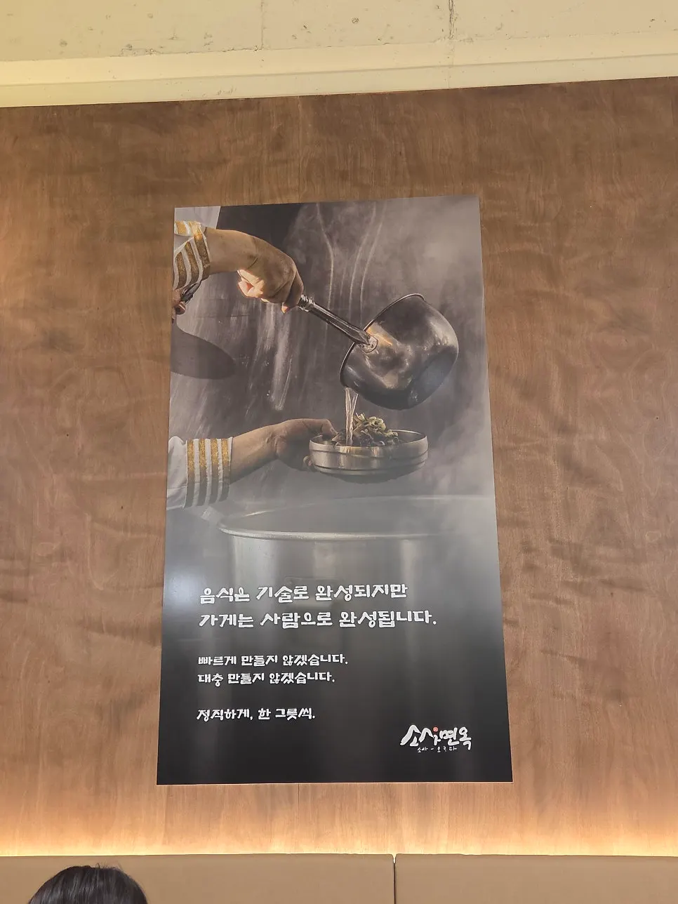 Informational poster on the wall at Sosa Myeonok
