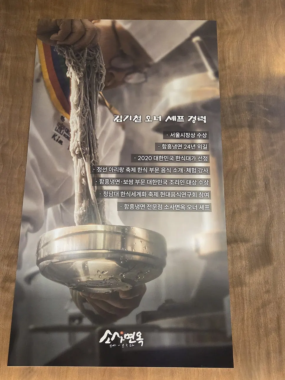 Post related to the chef at Sosa Myeonok