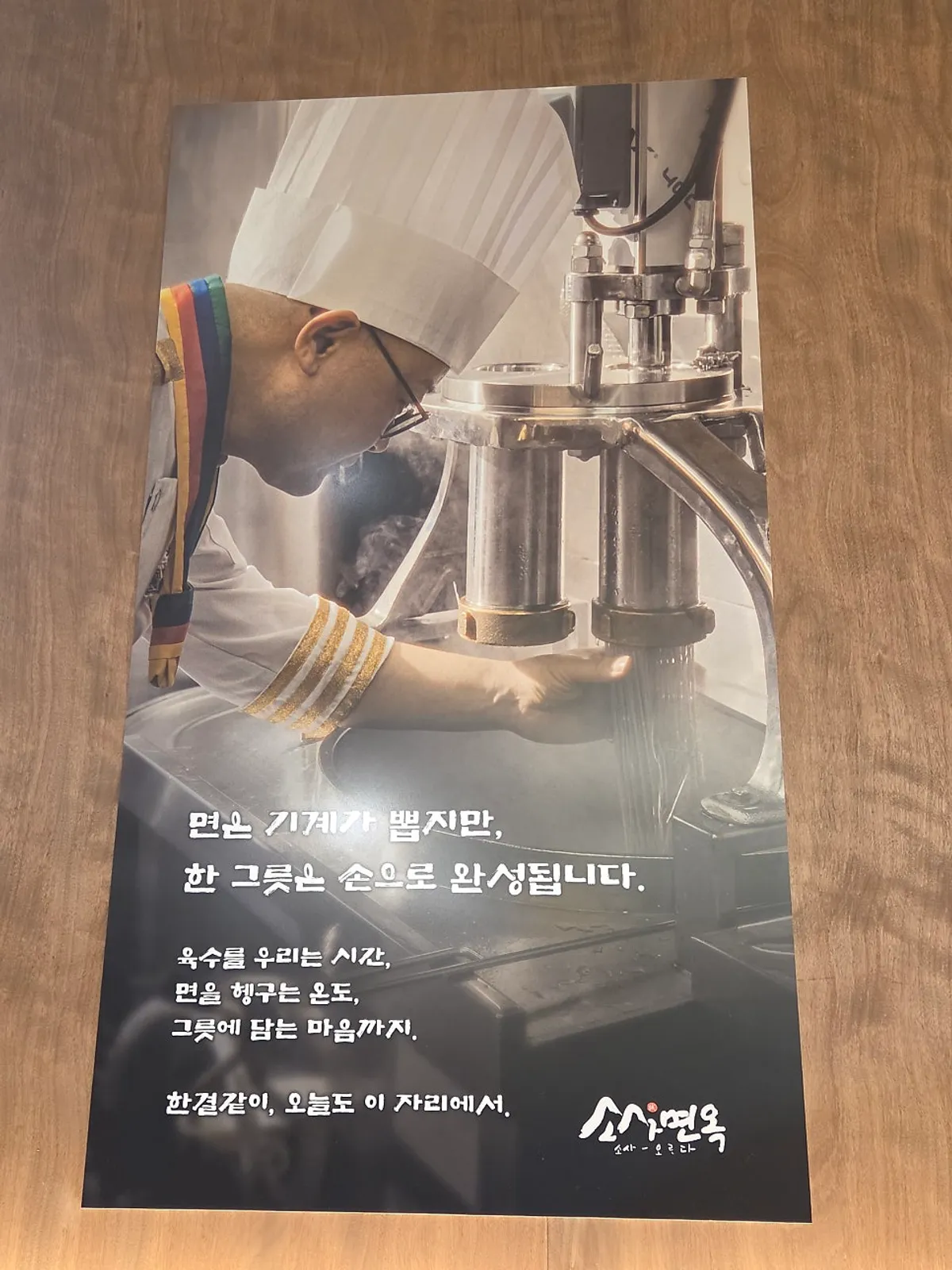 Chef's philosophy quote displayed at Sosa Myeonok