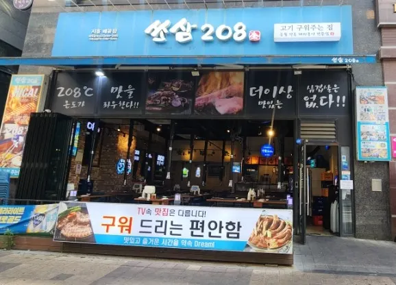 쏘삼208 시흥배곧점 매장 외관