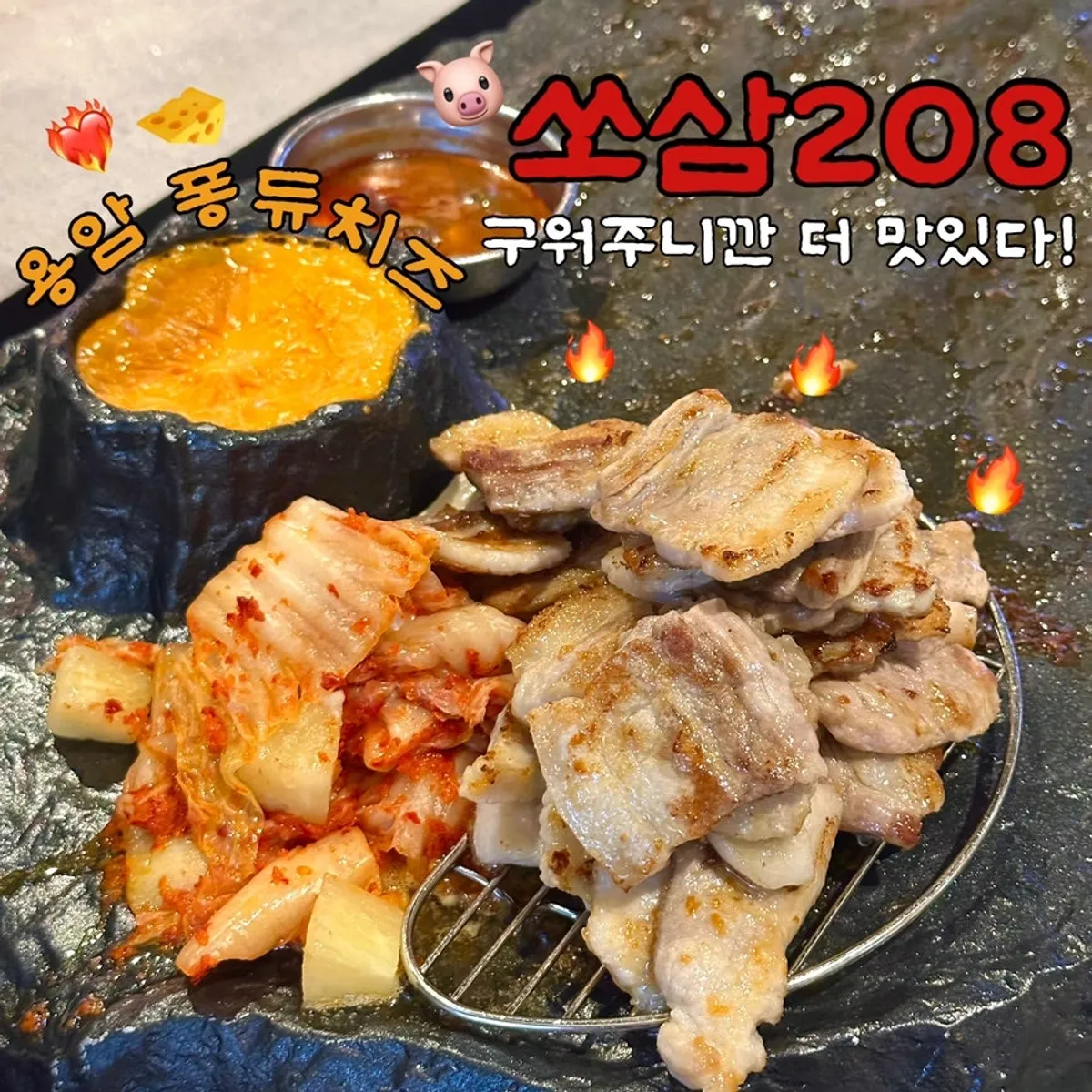 쏘삼208 수원역점 삼겹살 상차림 대표 사진