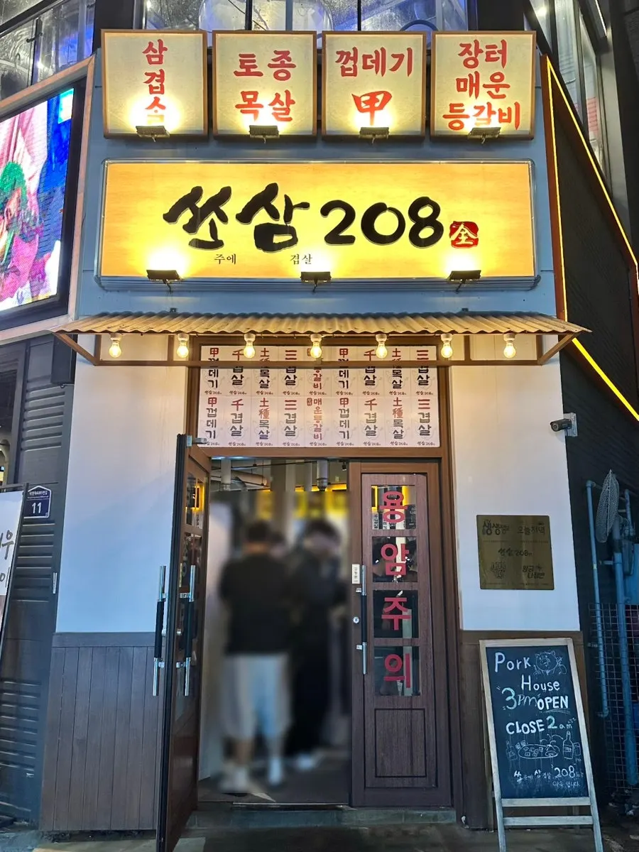 소주와 함께 차려진 삼겹살 상