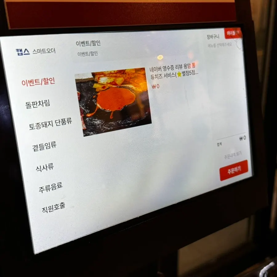 Ordering tablet placed on the table
