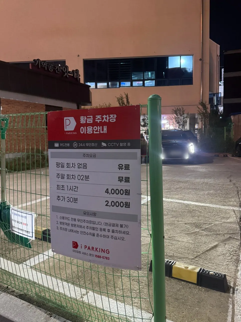 Información sobre el estacionamiento asociado de Ssosam 208 Suwon Station Branch