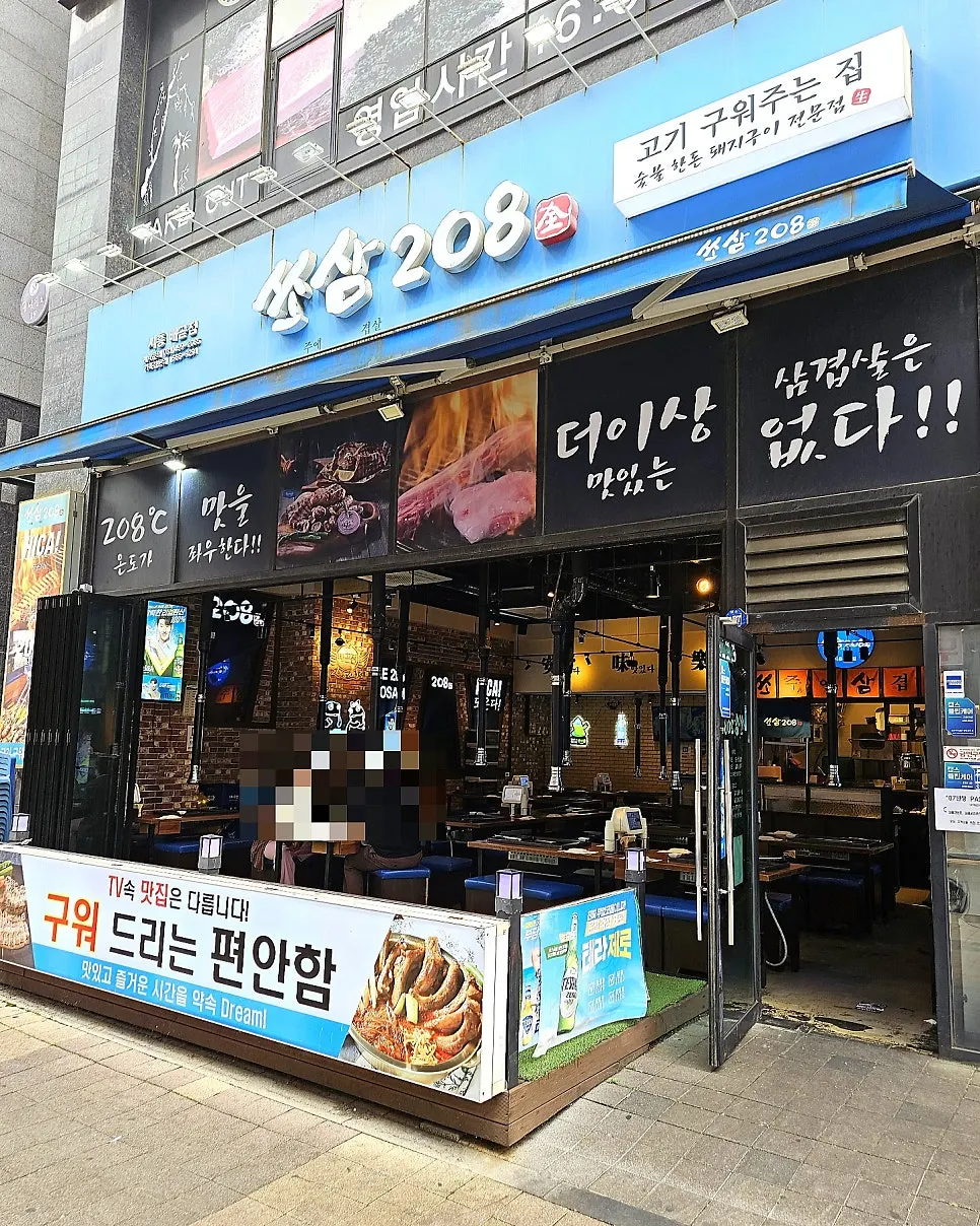 Exterior of Ssosam 208 Siheung Baegot Branch, a Korean BBQ restaurant in Baegot, Siheung