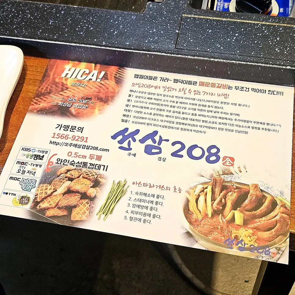 Menu board for 208-hour aged Korean pork