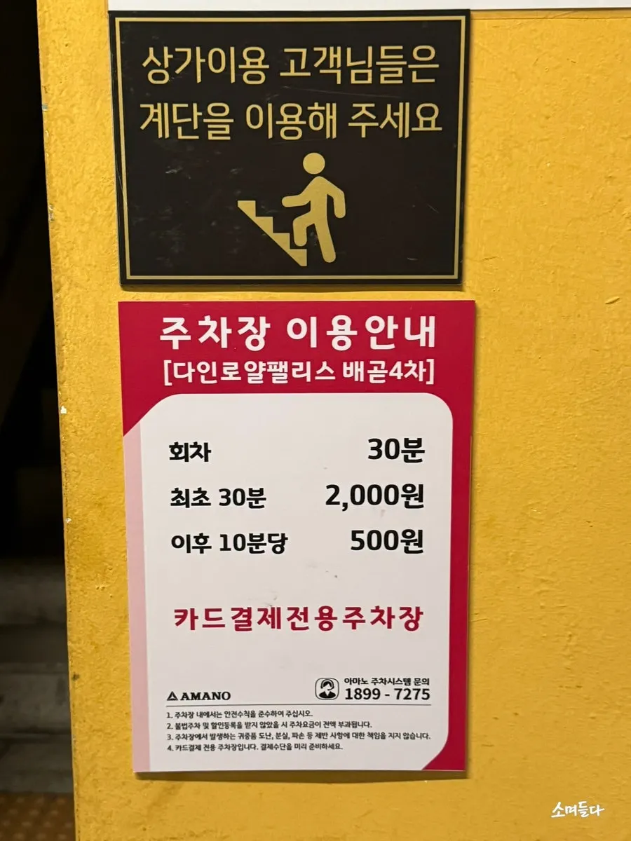 쏘삼208 배곧점 건물 지하주차장 입구