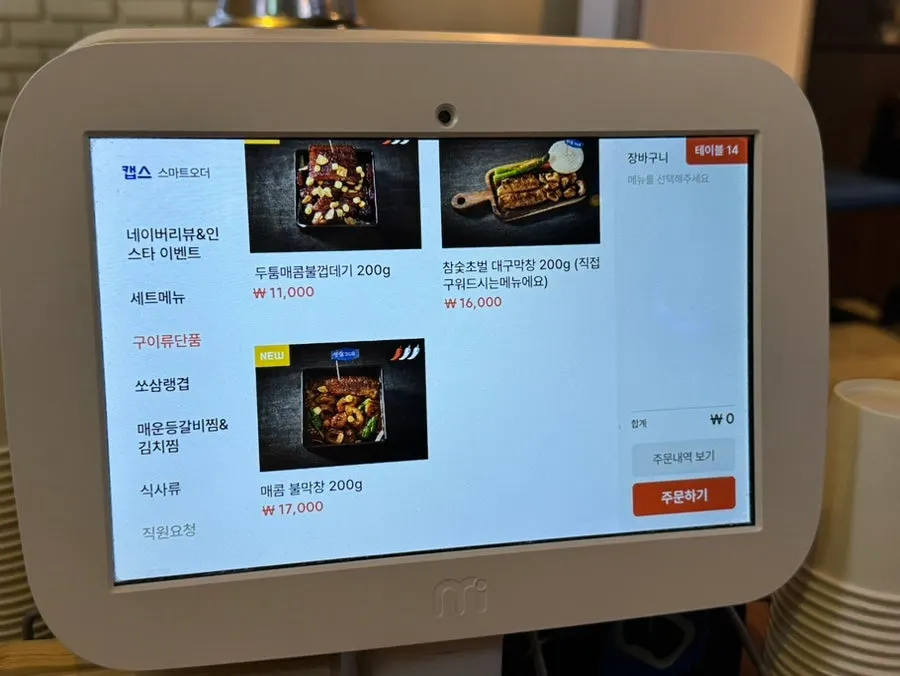 막창과 껍데기가 적힌 쏘삼208 메뉴