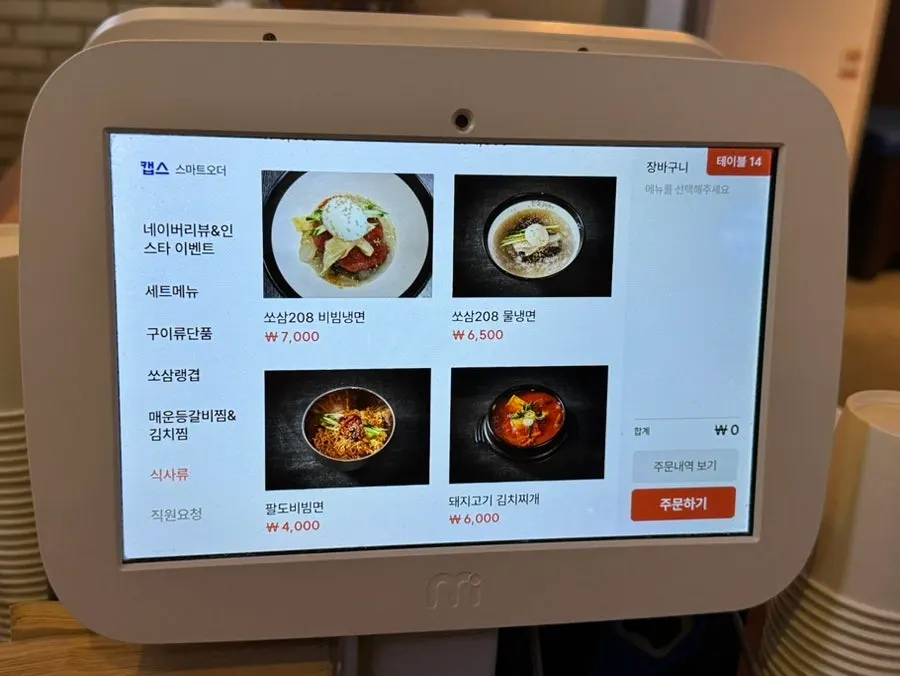 쏘삼208 배곧점 주문 전 테이블 세팅
