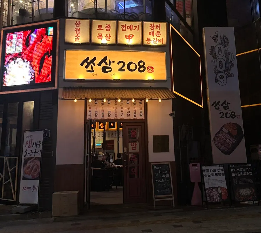 쏘삼208 수원역점 매장 외관