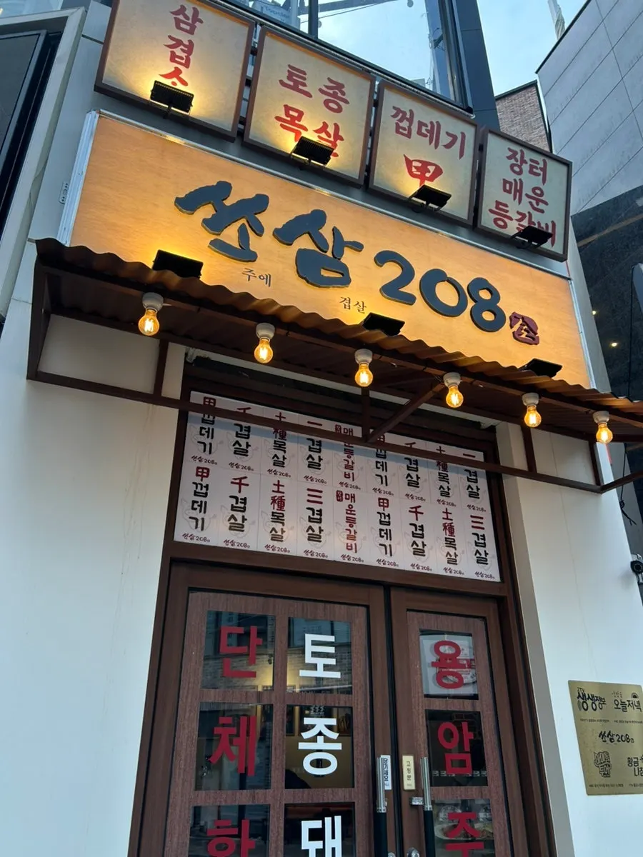 쏘삼208 수원역점 매장 내부 모습