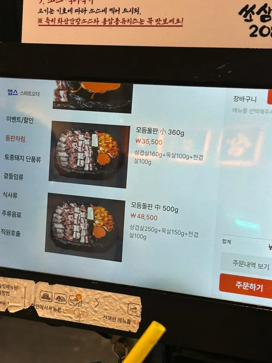 쏘삼208 수원역점 메뉴판