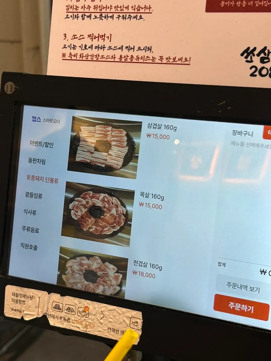 모듬과 단품 부위가 적힌 메뉴판