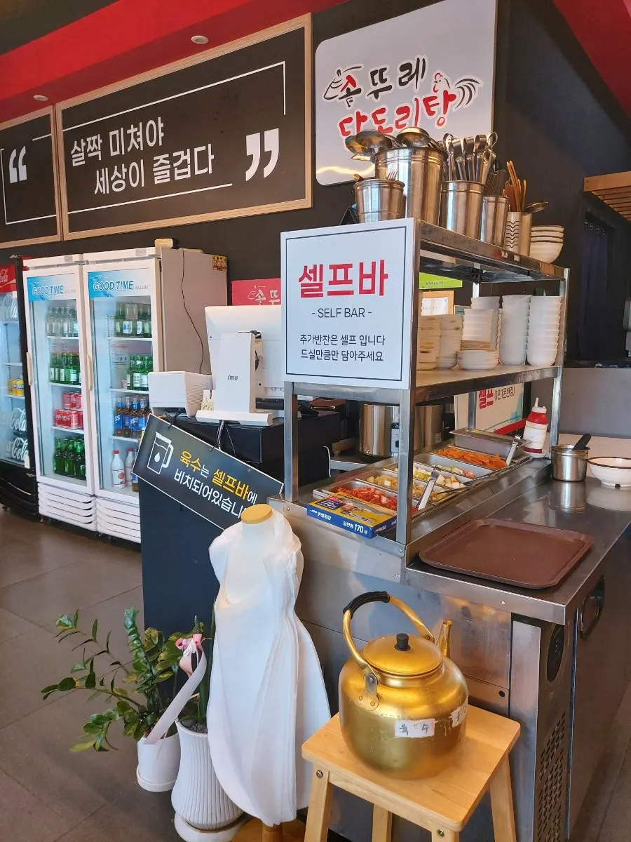 반찬과 식기를 갖춘 매장 셀프바