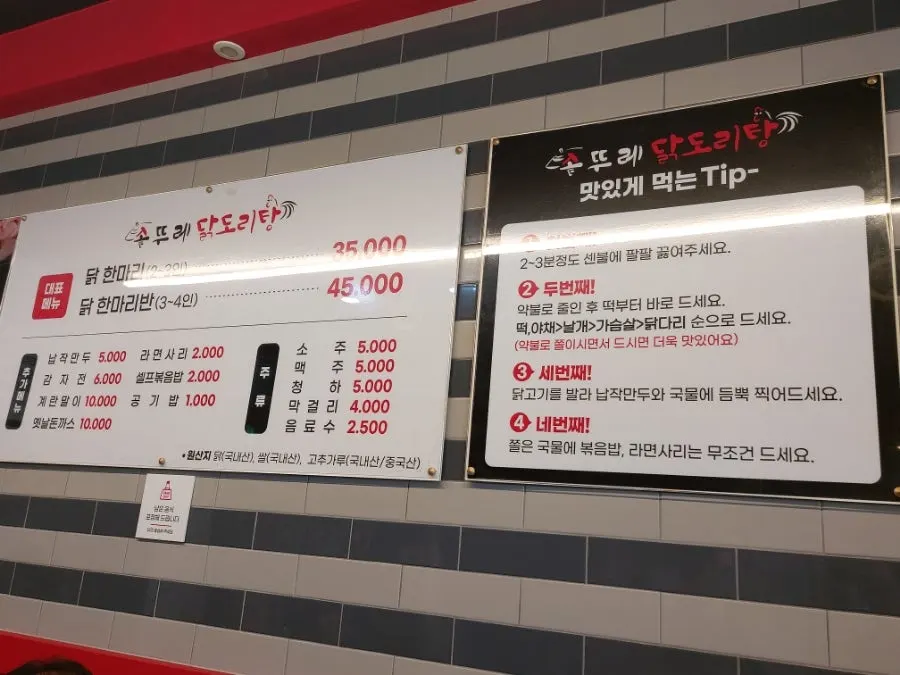 솥뚜레 닭도리탕 메뉴판