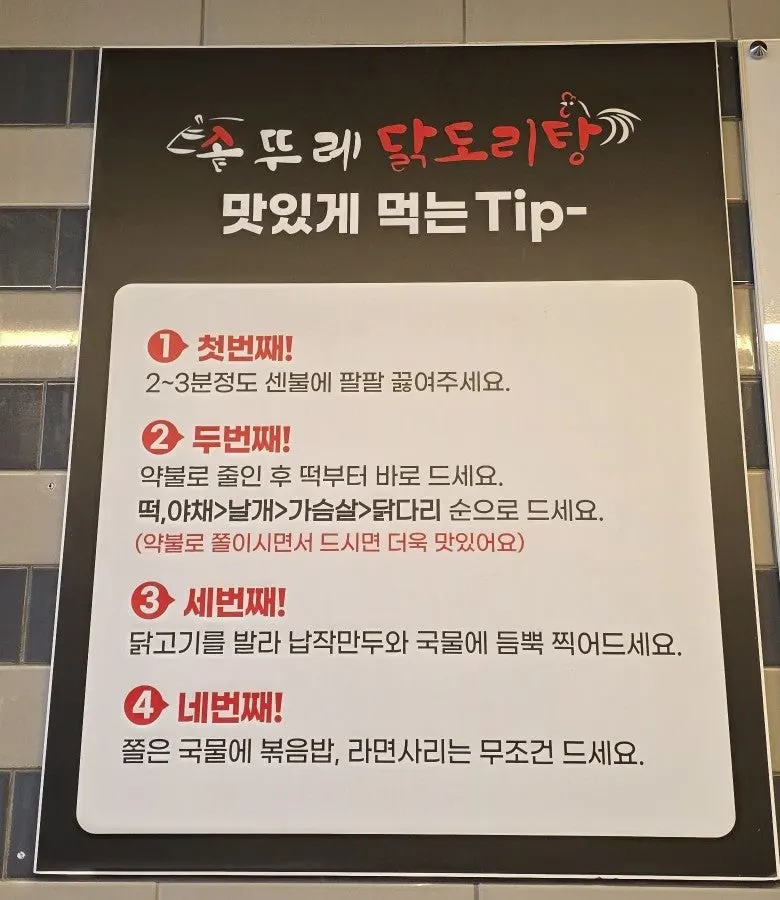 솥뚜레 닭도리탕 가게 내부 모습