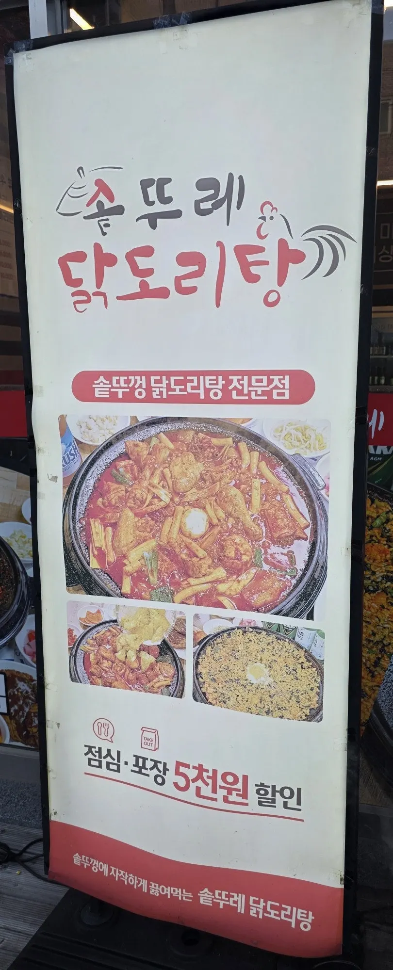 점심·포장 5천원 할인 안내문