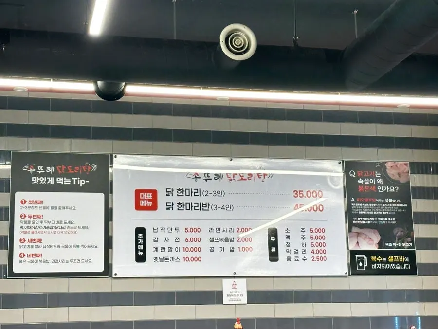 주문 즉시 조리되는 닭도리탕 안내