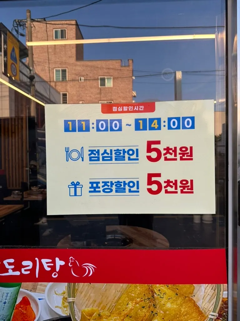 점심·포장 5천원 할인 안내가 붙은 가게 앞