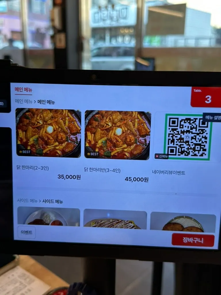 솥뚜레 닭도리탕 메뉴판