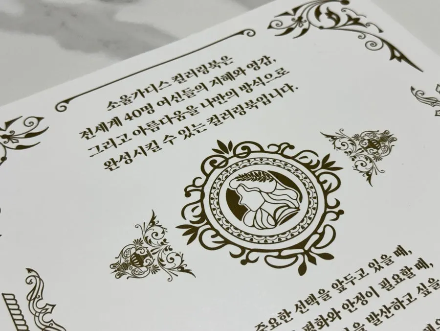 세계 여신을 소개하는 컬러링북 구성