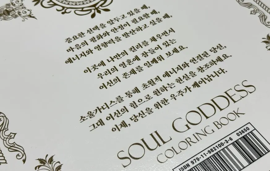 원하는 스타일로 칠하는 여신 도안