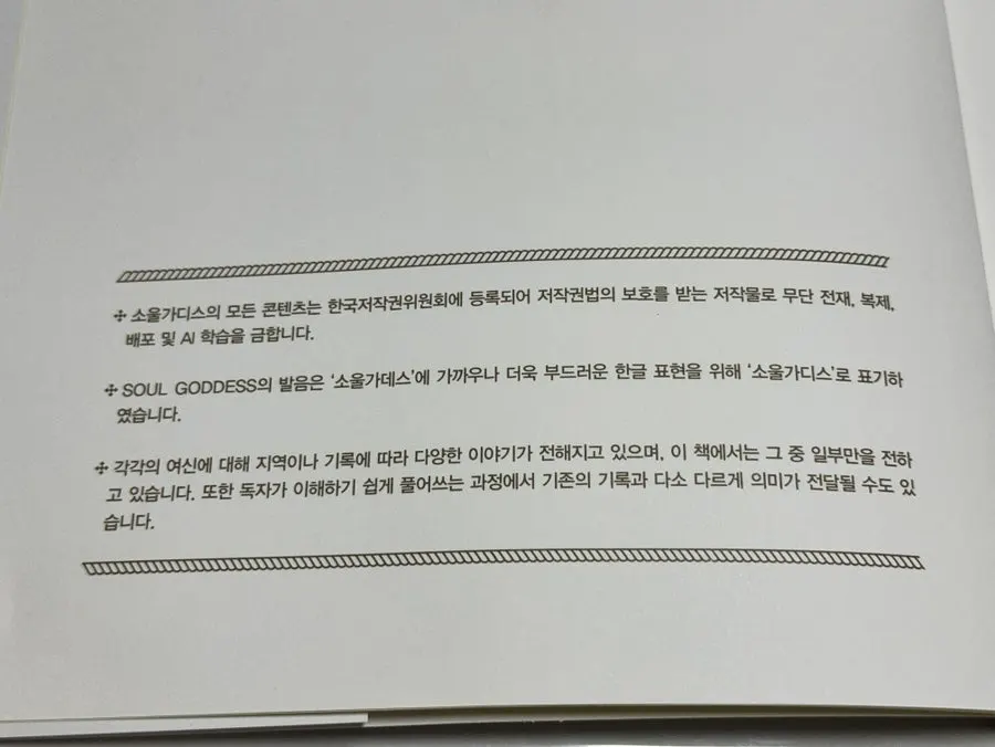 여신 이야기가 담긴 컬러링북