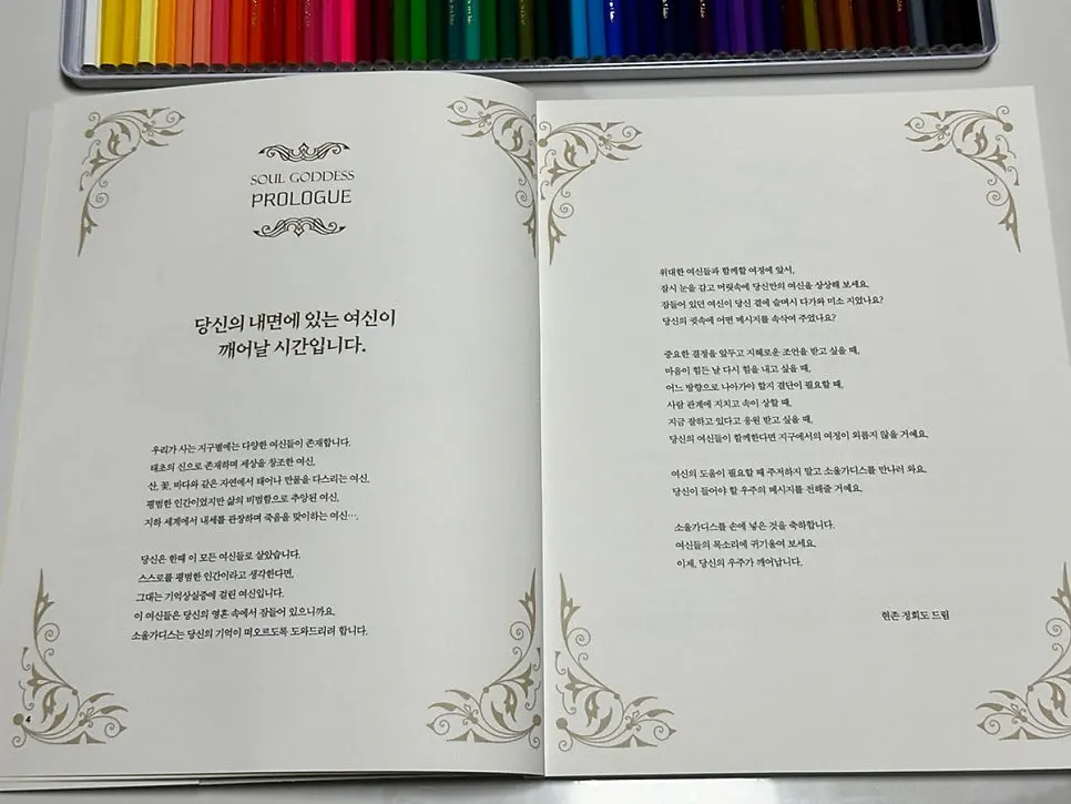 여신 도안을 칠할 색연필 준비