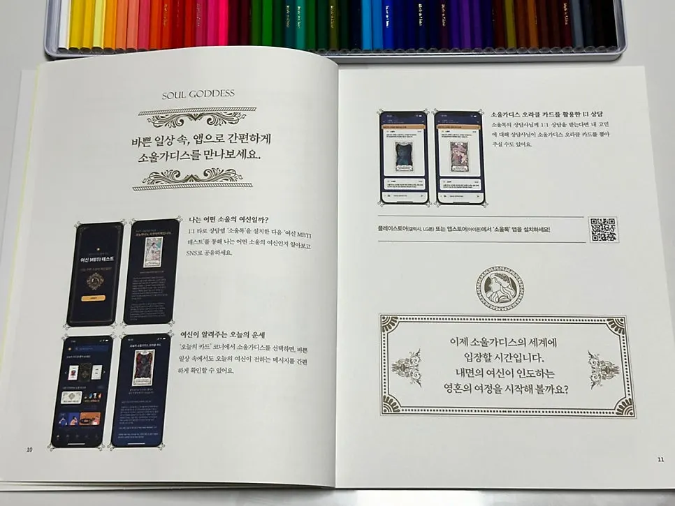 소울가디스를 찾는 컬러링북 페이지