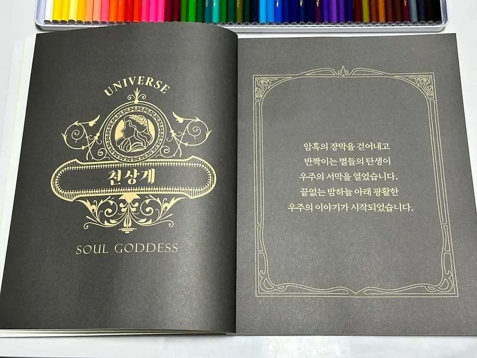 여신 성향과 소울메시지 안내