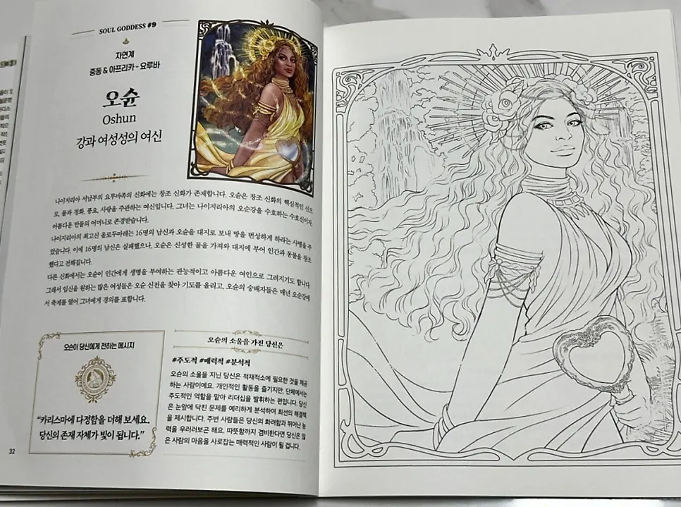 요루바 오슌 여신 색칠공부 도안