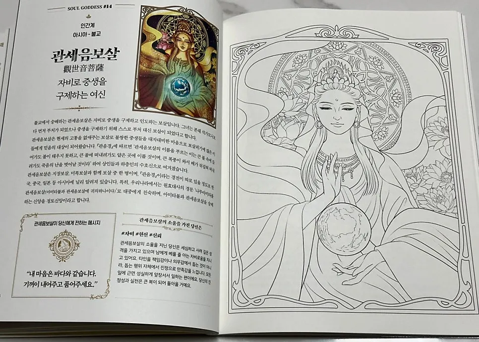 관세음보살과 하우메아 여신 소개