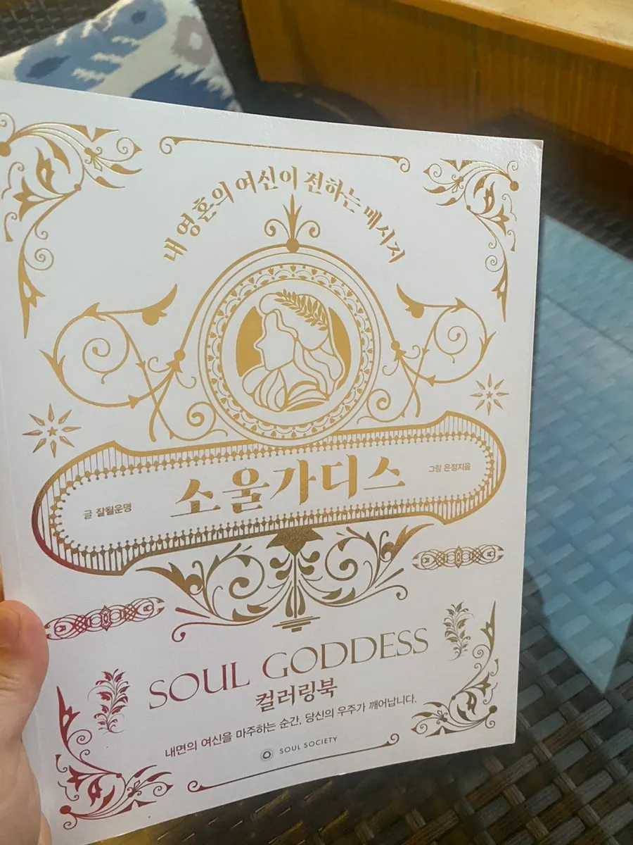 골드 장식의 소울가디스 컬러링북 표지