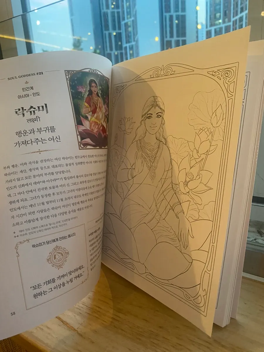 힐링 컬러링을 소개하는 여신 페이지