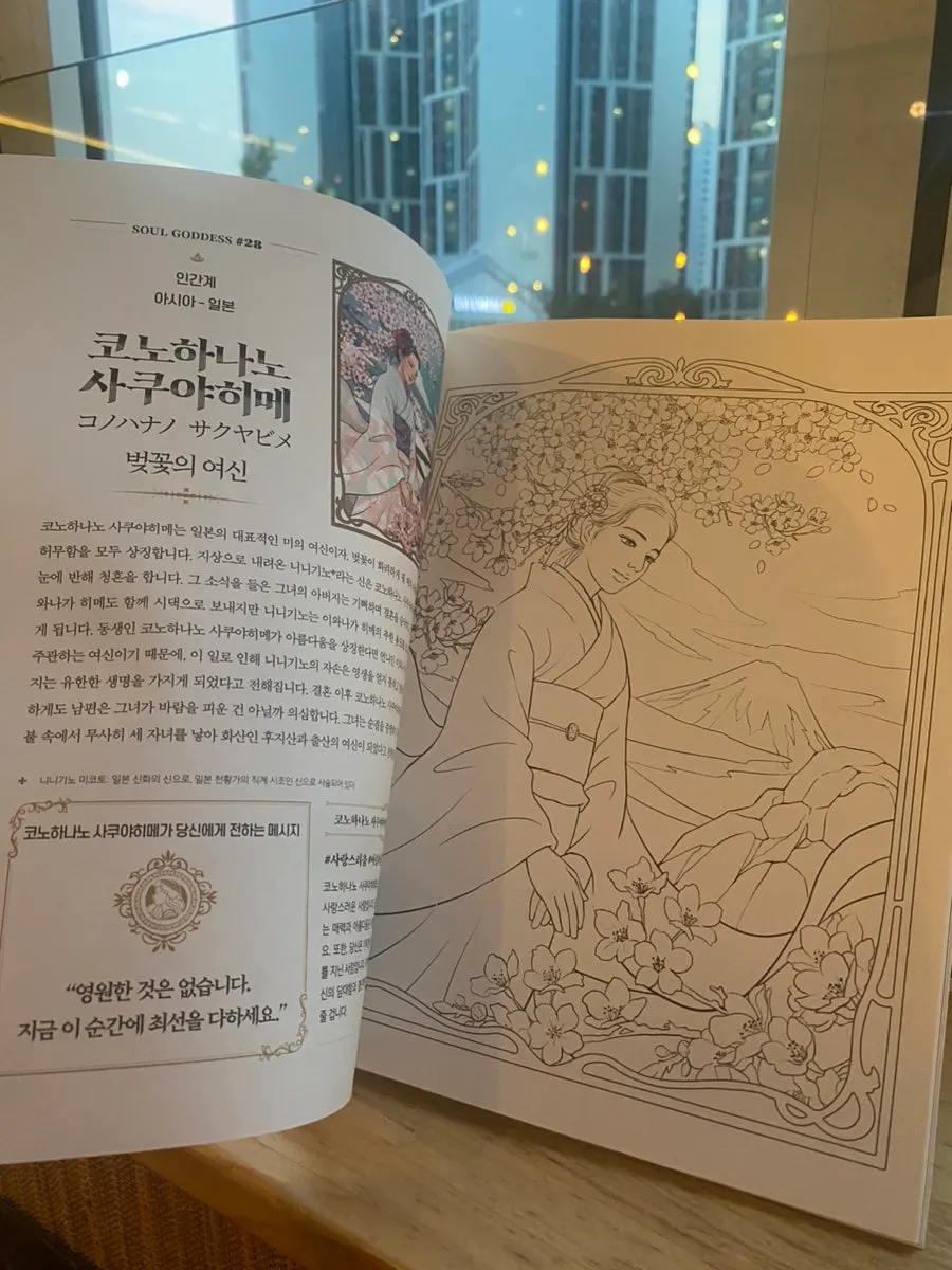 여신이 전하는 메시지가 담긴 페이지
