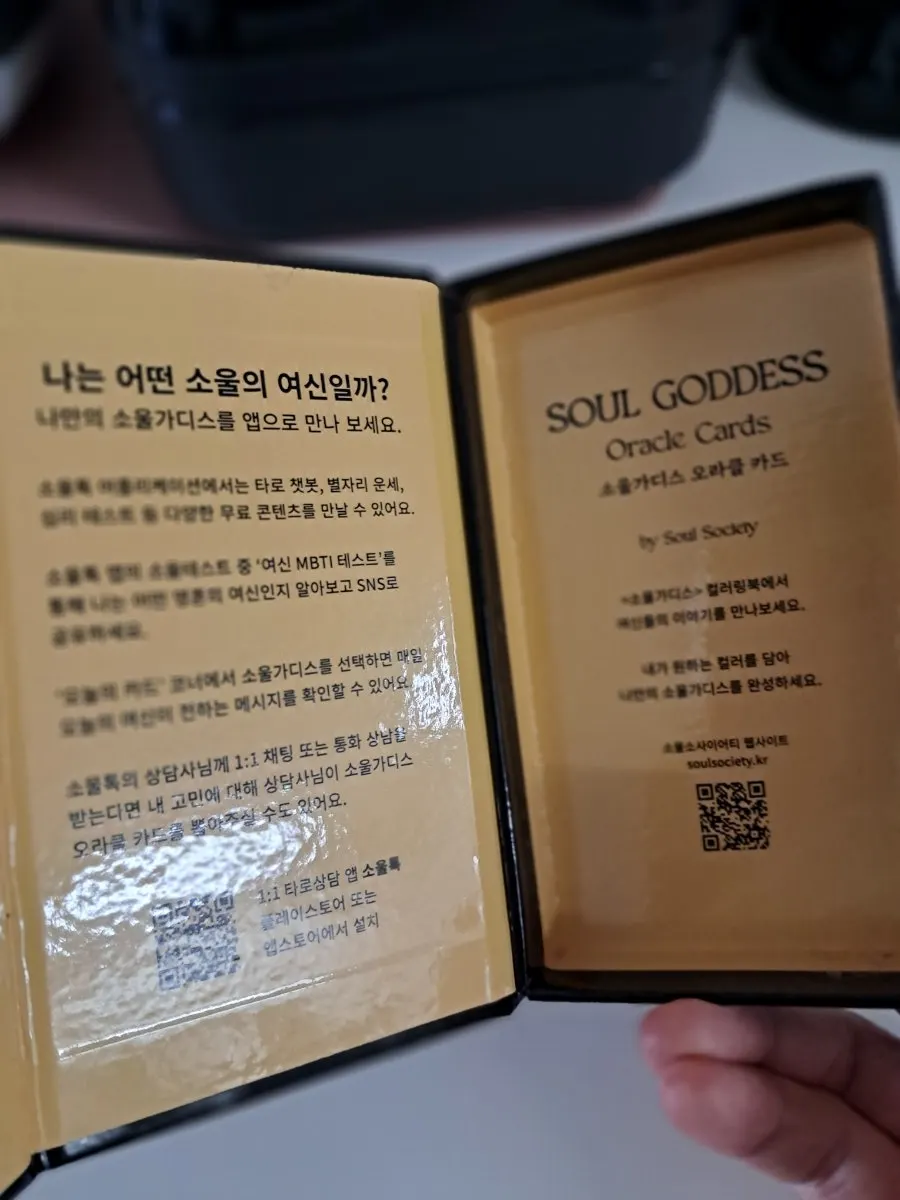 고민 상담을 위한 오라클카드