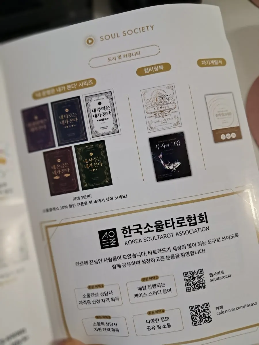 소울가디스 컬러링북과 여신 카드