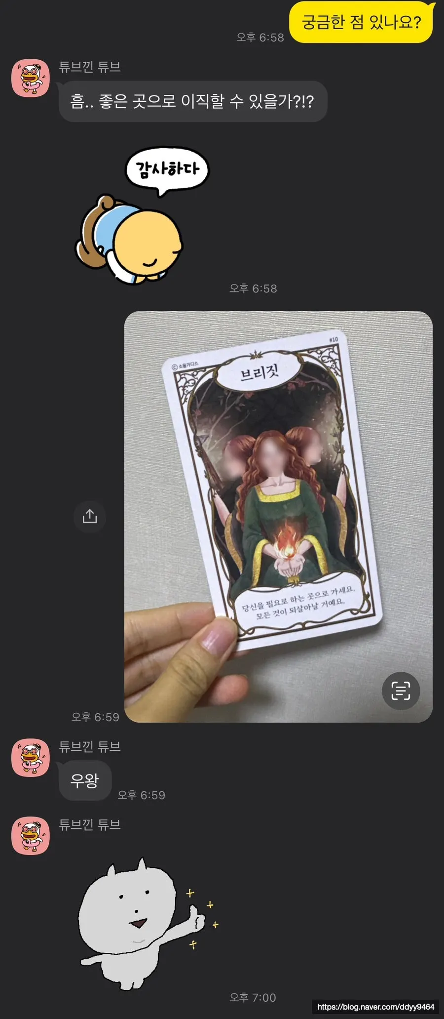 同じカードが出たタロット引き