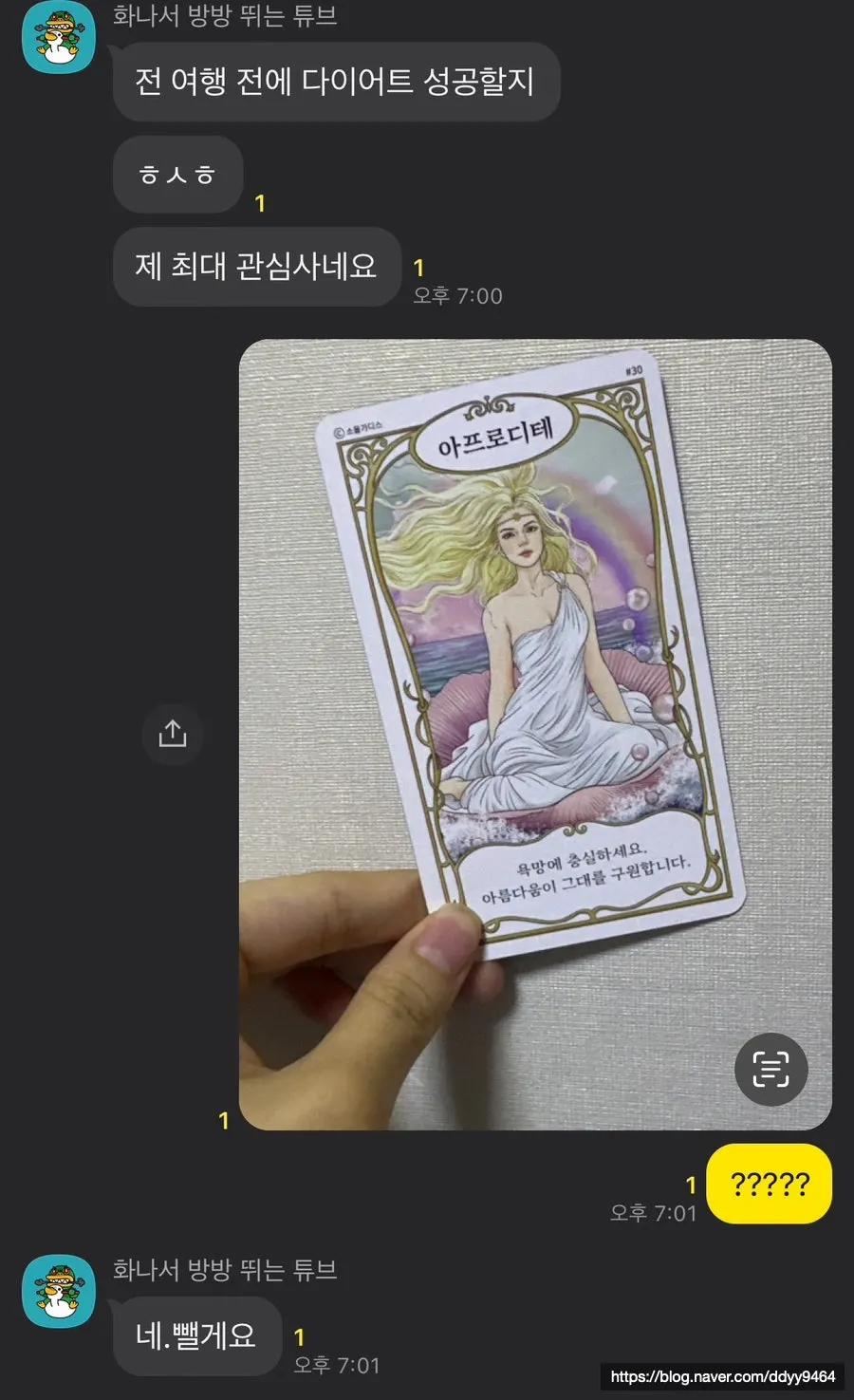 Oracle card for a friend's job-change question
