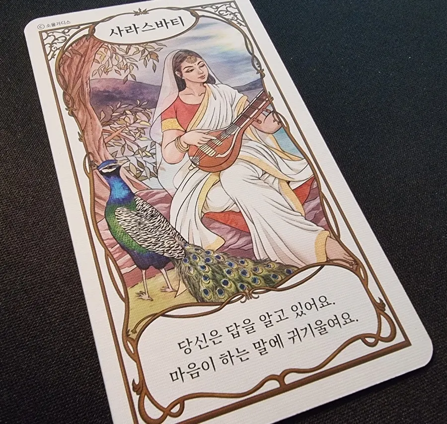 Oracle card with a message that comforts the heart