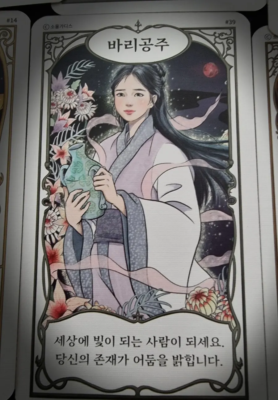 Oracle cards that include Korean goddesses