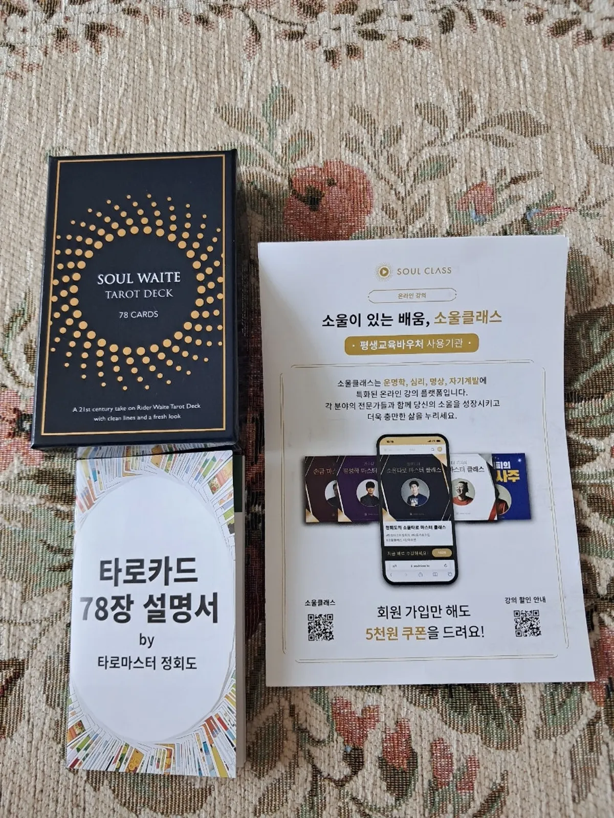 소울 웨이트 타로카드 구성품